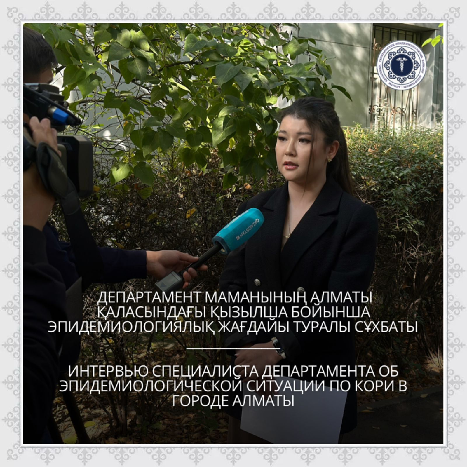 Интервью специалиста Департамента об эпидемиологической ситуации по кори в городе Алматы