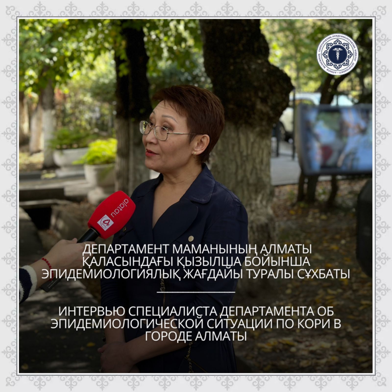 Интервью специалиста Департамента об эпидемиологической ситуации по кори в городе Алматы