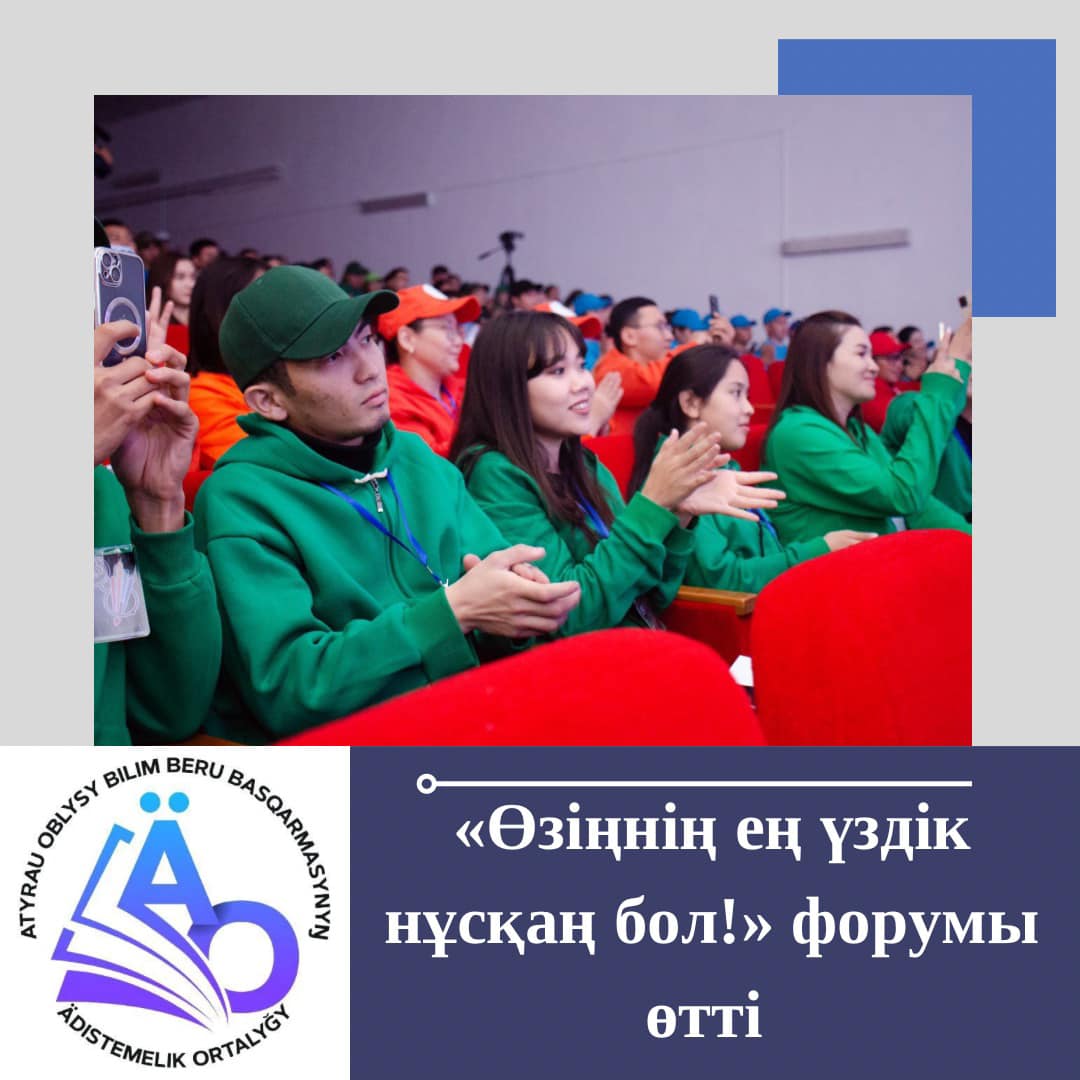 Состоялся традиционный областной форум молодых педагогов