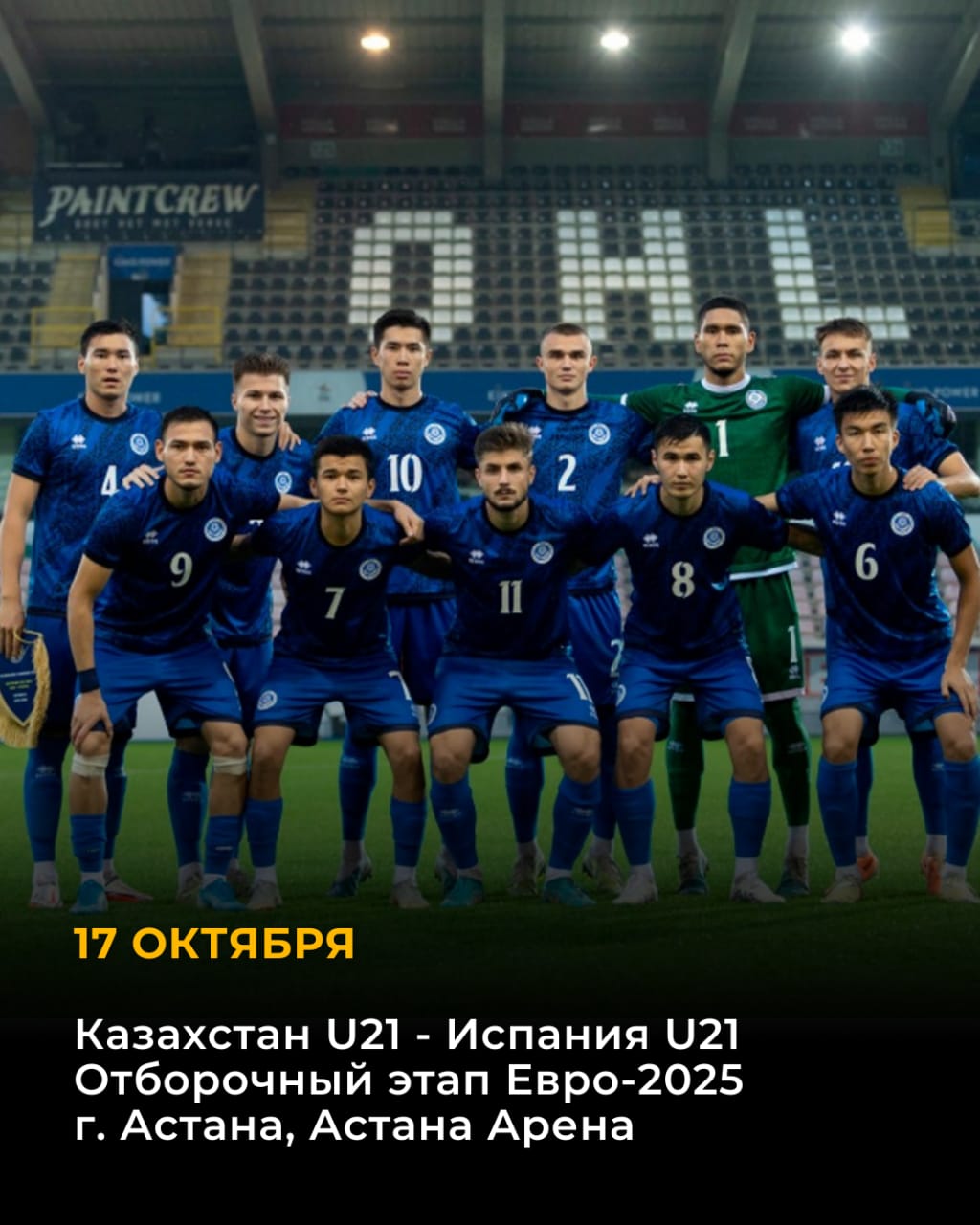 Казахстан U21 - Испания U21 Отборочный этап Евро-2025