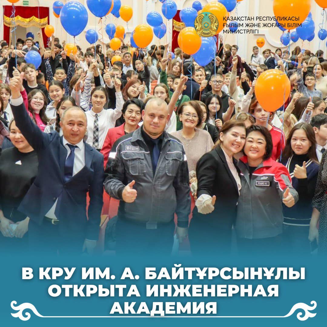 В  КРУ им. А. Байтұрсынұлы открыта ИНЖЕНЕРНАЯ АКАДЕМИЯ