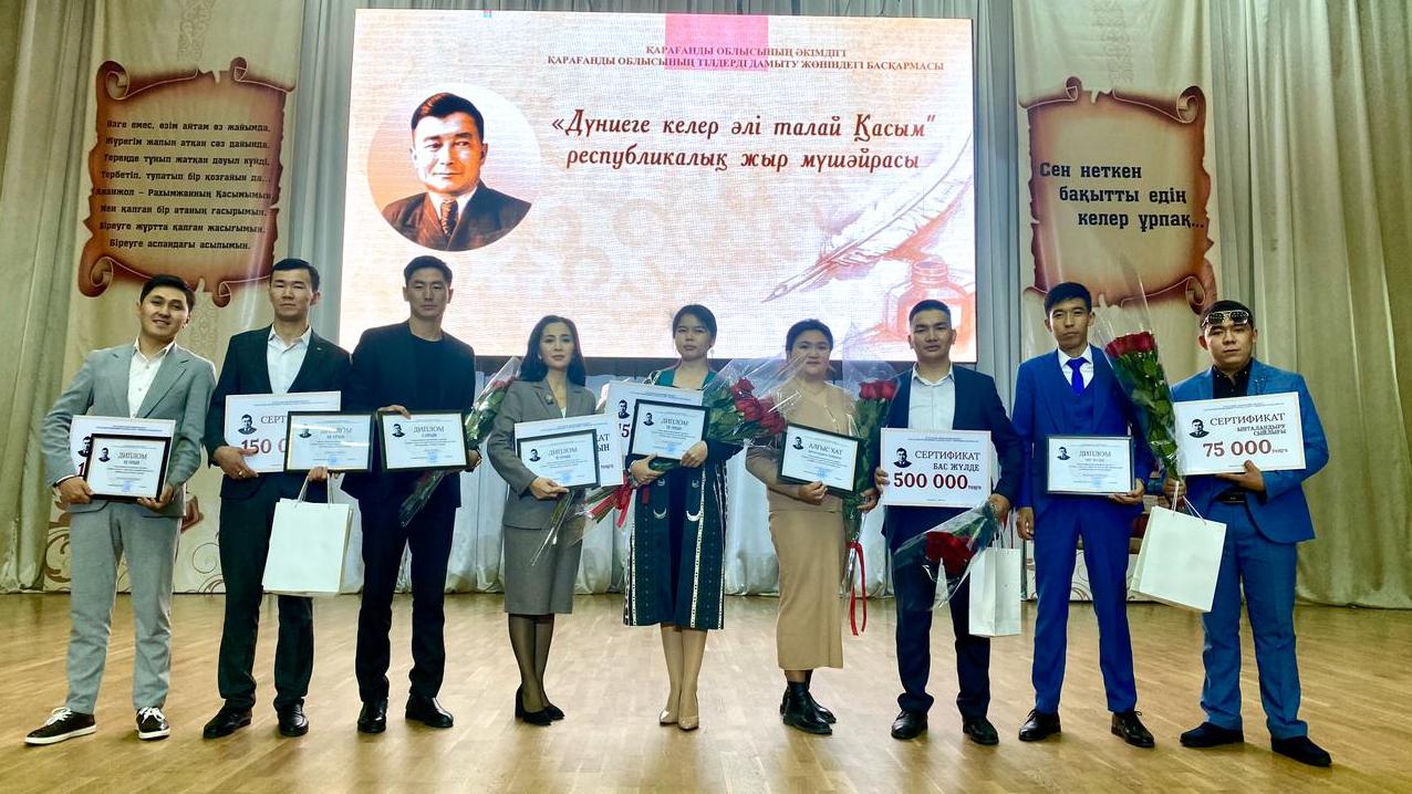 Победителя республиканского конкурса молодых поэтов определили в Караганде