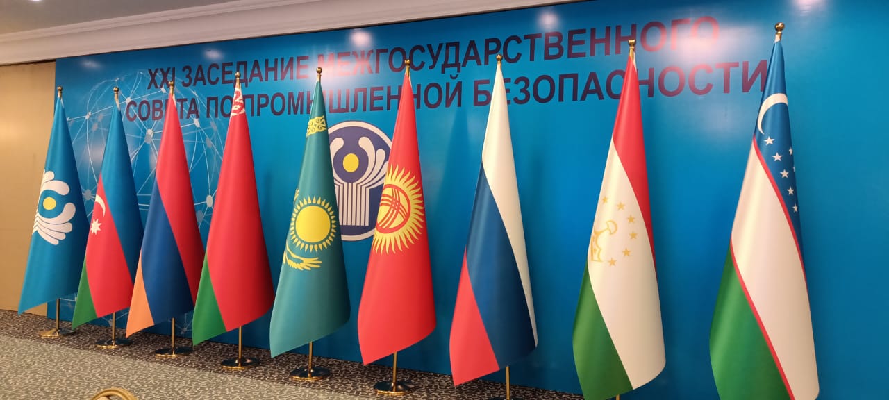 Межгосударственный совет по вопросам промышленной безопасности