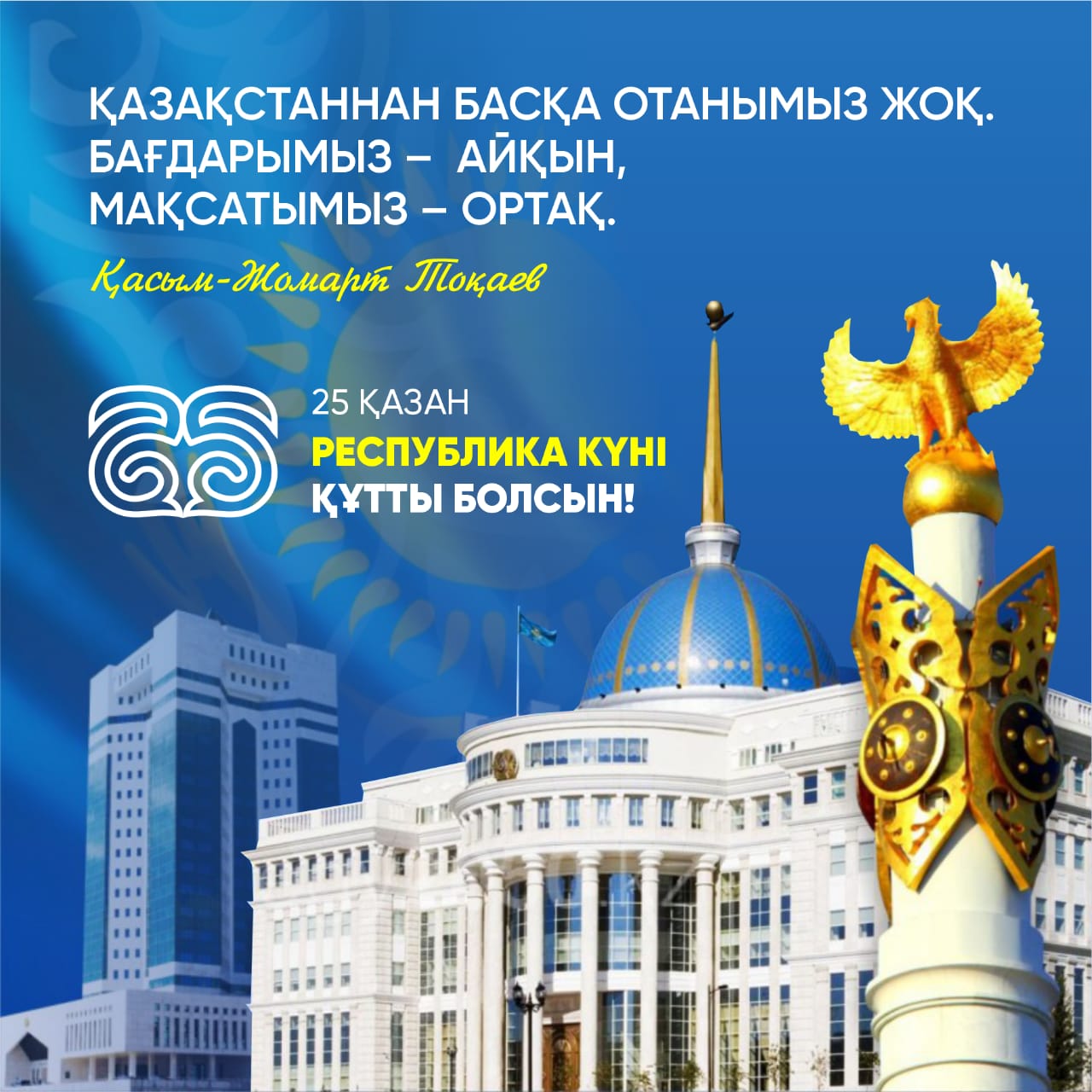 Ұлттық мереке «Республика күні»