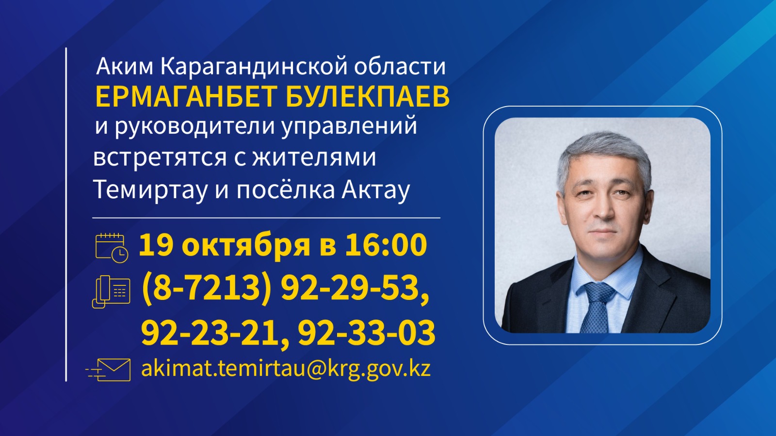 К сведению жителей города Темиртау и посёлка Актау!