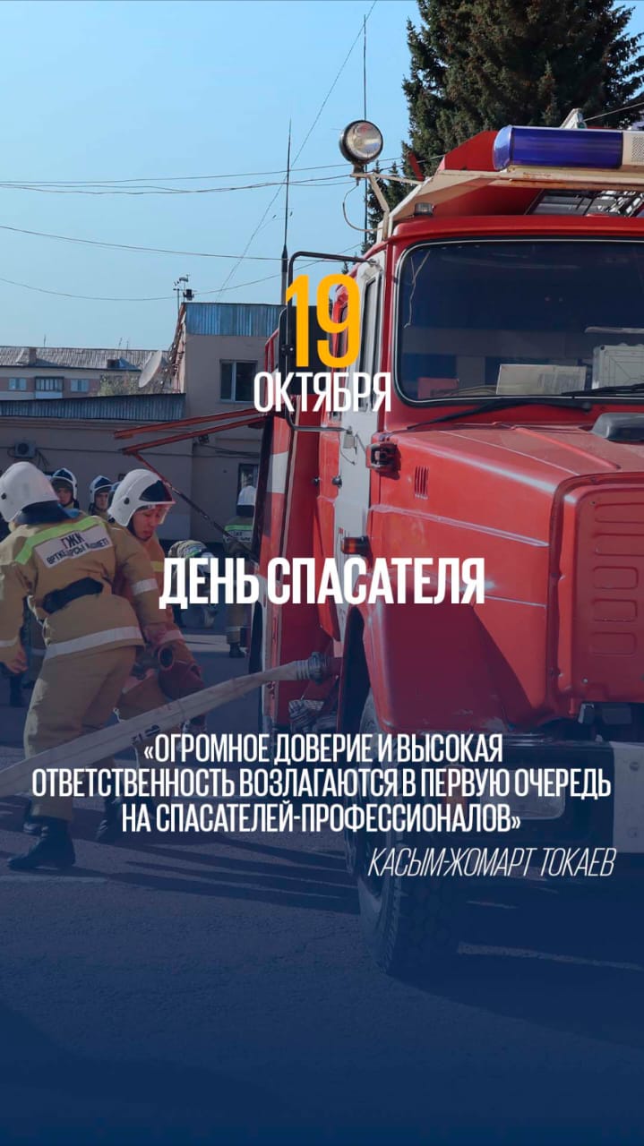 19 октября – День спасателей