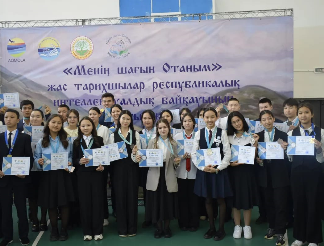 Более 80 акмолинских школьников приняли участие в областном этапе Республиканского конкурса юных историков  «Моя малая Родина»