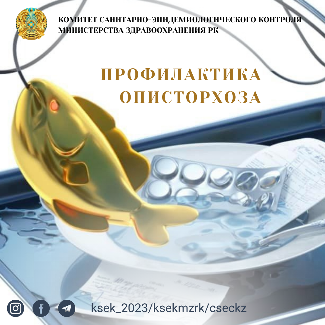 Какая температура при описторхозе