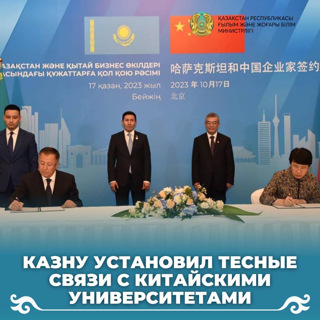 КазНУ установил тесные связи с китайскими университетами