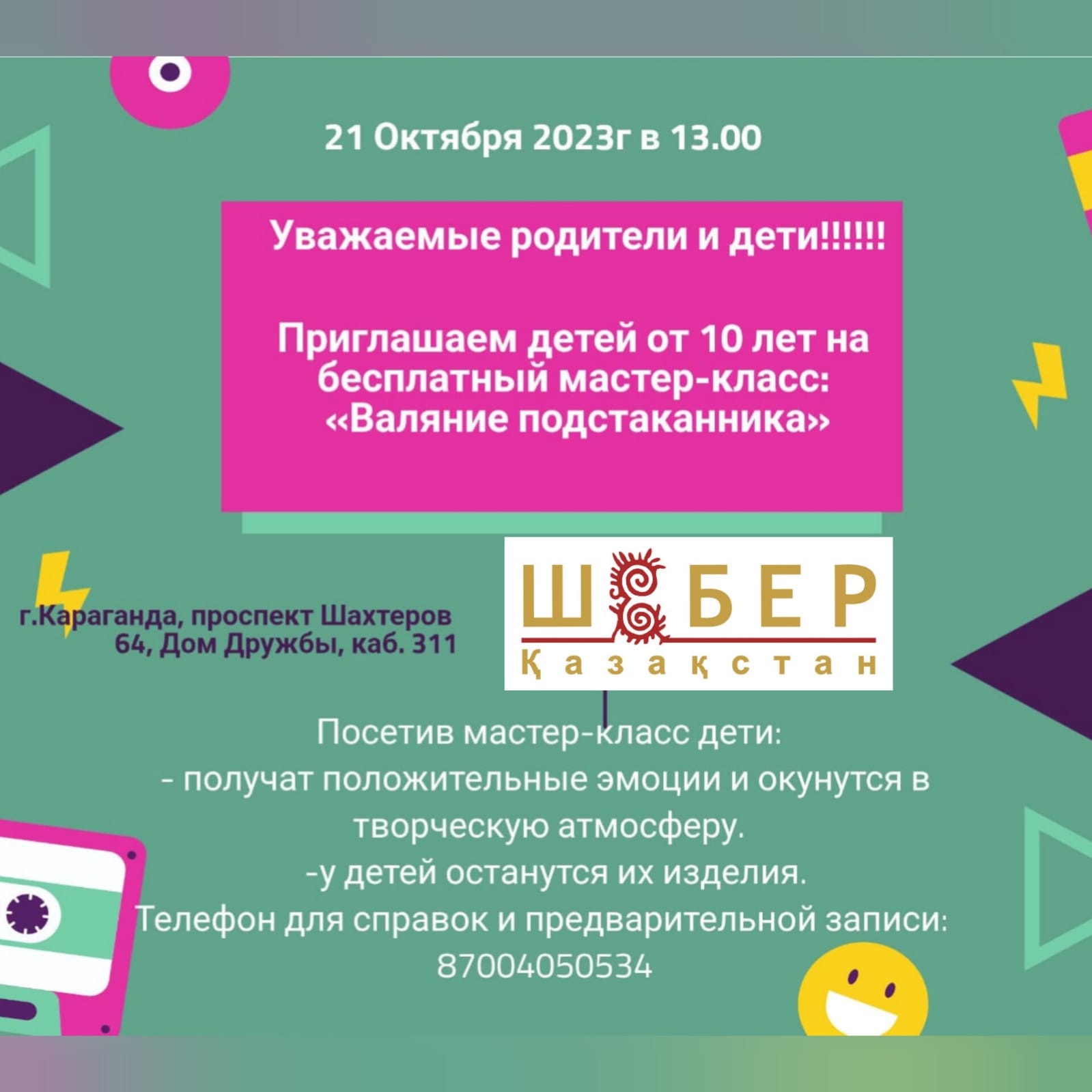 Центр поддержки мастеров декоративно-прикладного искусства проведёт бесплатный мастер-класс для детей