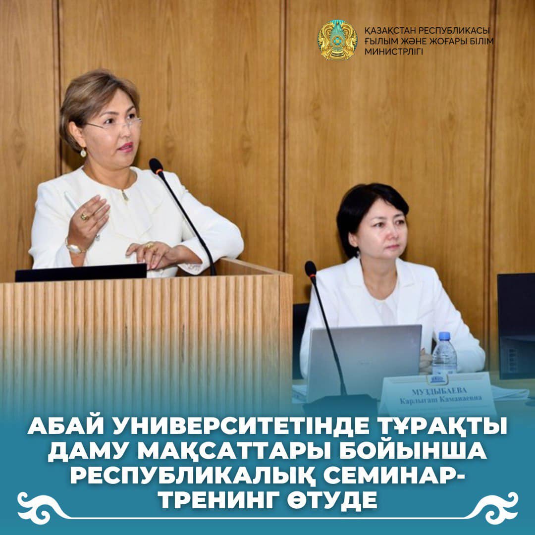 Абай университетінде Тұрақты даму мақсаттары бойынша республикалық семинар-тренинг өтуде