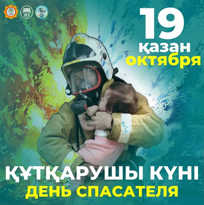 Аудан әкімінің Құтқарушы күнімен құттықтауы