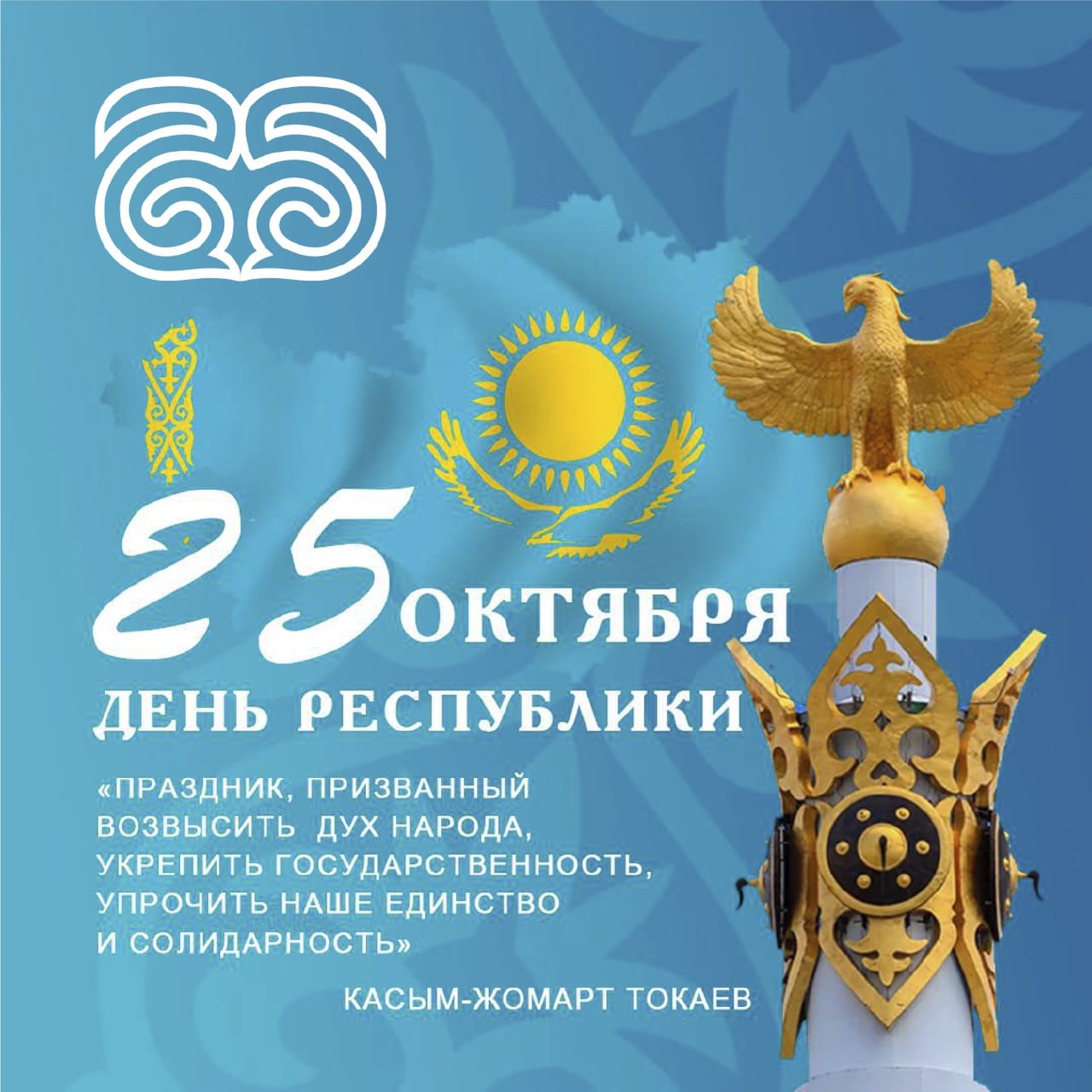 Открытки с днем республики. День республики казахстан. День республики башкортостан. Презентация ко дню республики башкортостан. Республика к?ні.