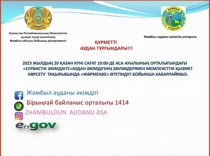 Мемлекеттік көрсетілетін қызметтер бойынша жәрмеңке  өтеді