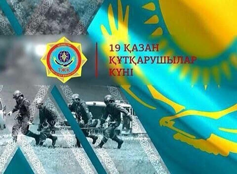 Құтқарушылар күнімен құттықтау!