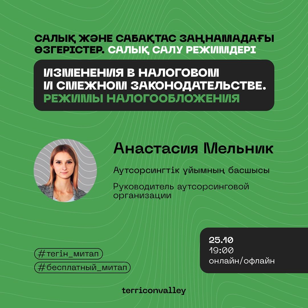 Налоговый ликбез: «Терриконовая долина» приглашает на бесплатный митап