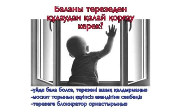 "ҚАУІПСІЗ ТЕРЕЗЕЛЕР" РЕСПУБЛИКАЛЫҚ АҚПАРАТТЫҚ НАУҚАНЫ