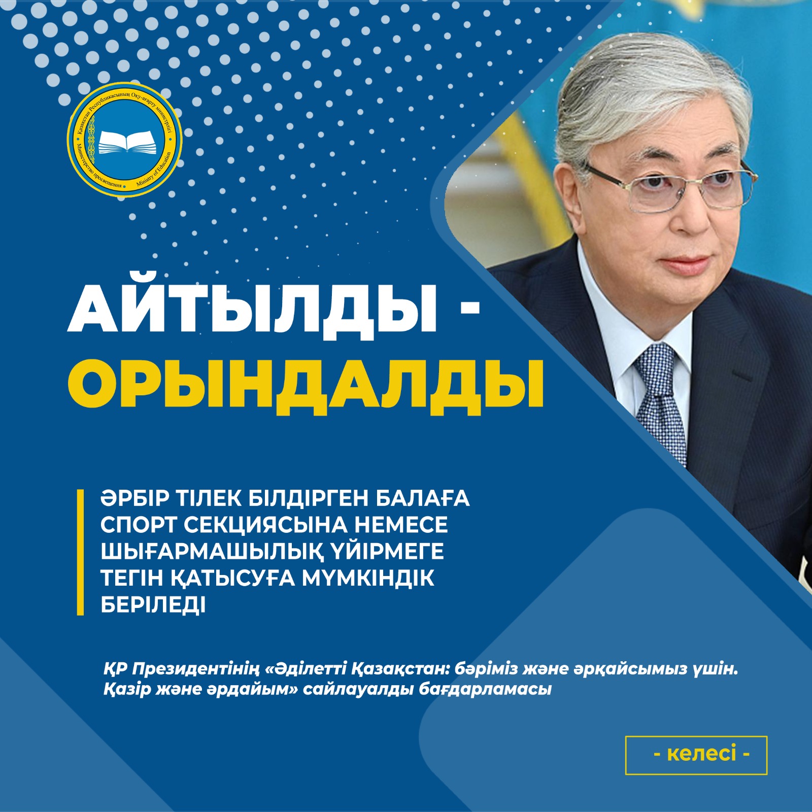 МЕМЛЕКЕТ БАСШЫСЫНЫҢ ТАПСЫРМАЛАРЫН ОРЫНДАУ