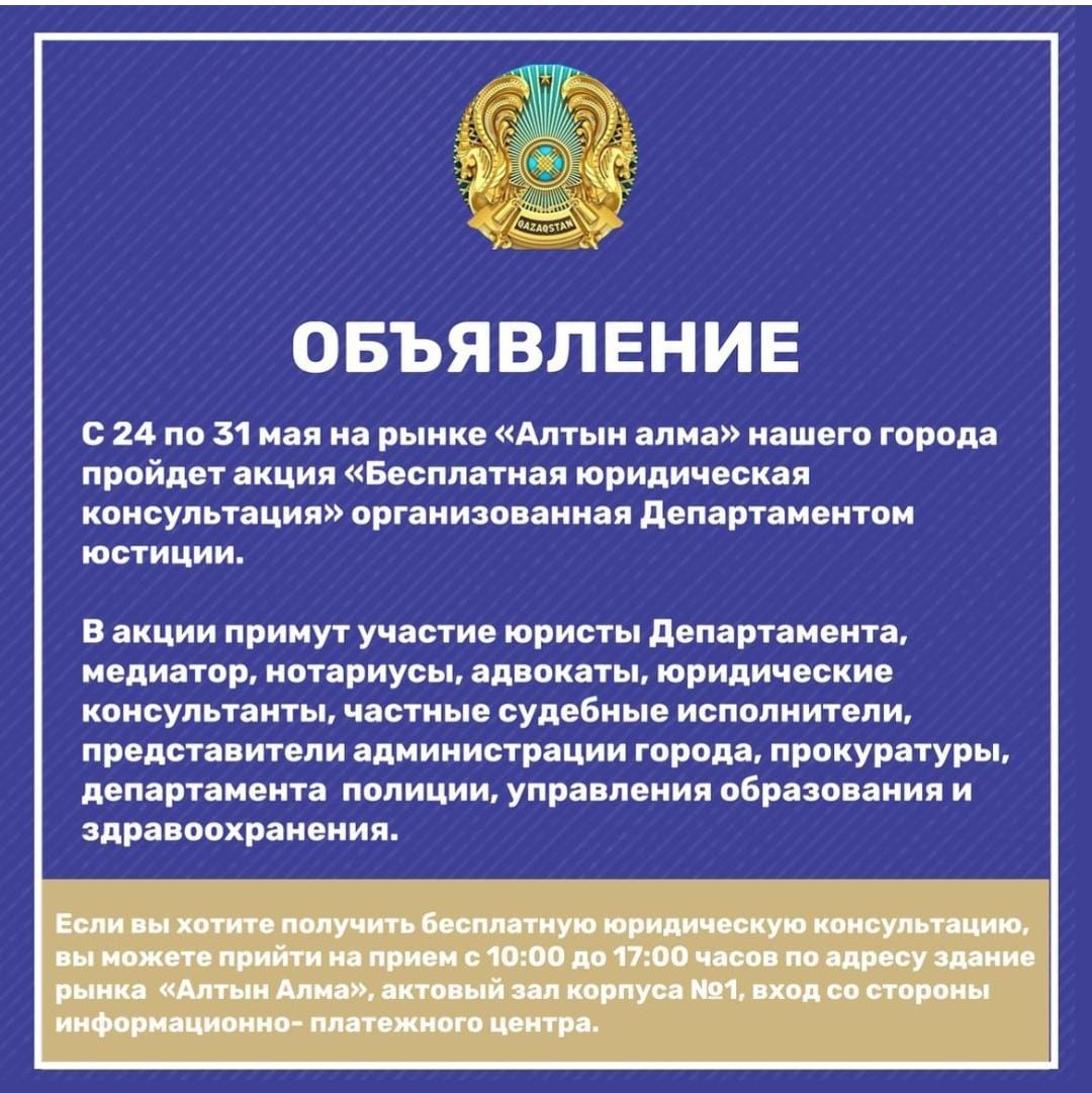 акция "Бесплатная юридическая консультация"