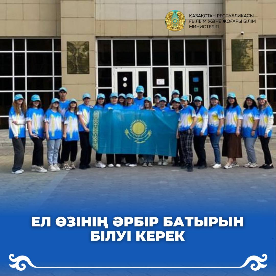 ЕЛ ӨЗІНІҢ ӘРБІР БАТЫРЫН БІЛУІ КЕРЕК