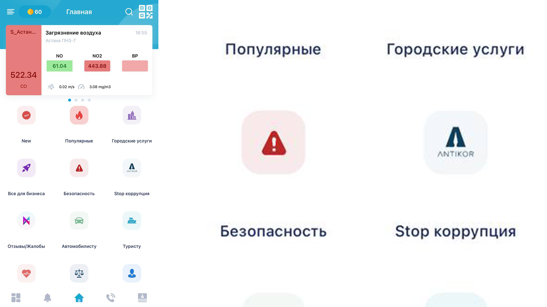 В МОБИЛЬНОМ ПРИЛОЖЕНИИ "SMARTASTANA" ПОЯВИЛАСЬ ФУНКЦИЯ "STOP КОРУППЦИЯ"