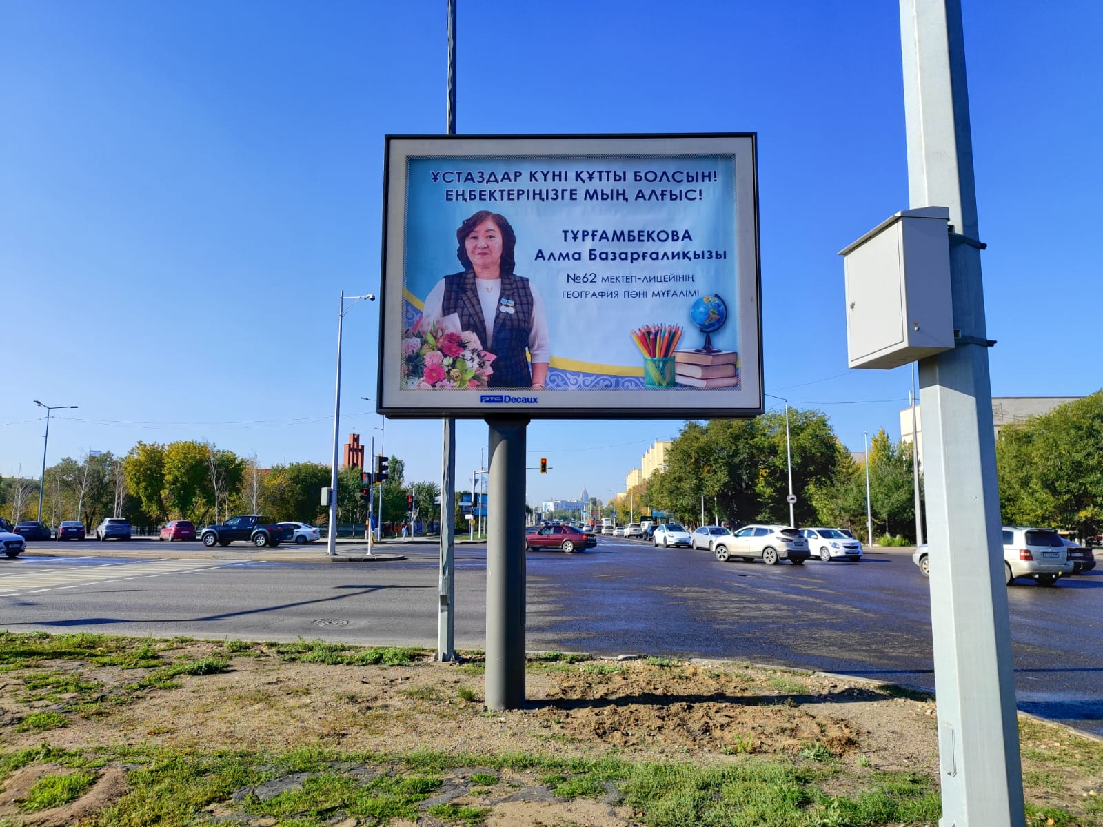 Фотографии лучших педагогов города появились на билбордах в Астане