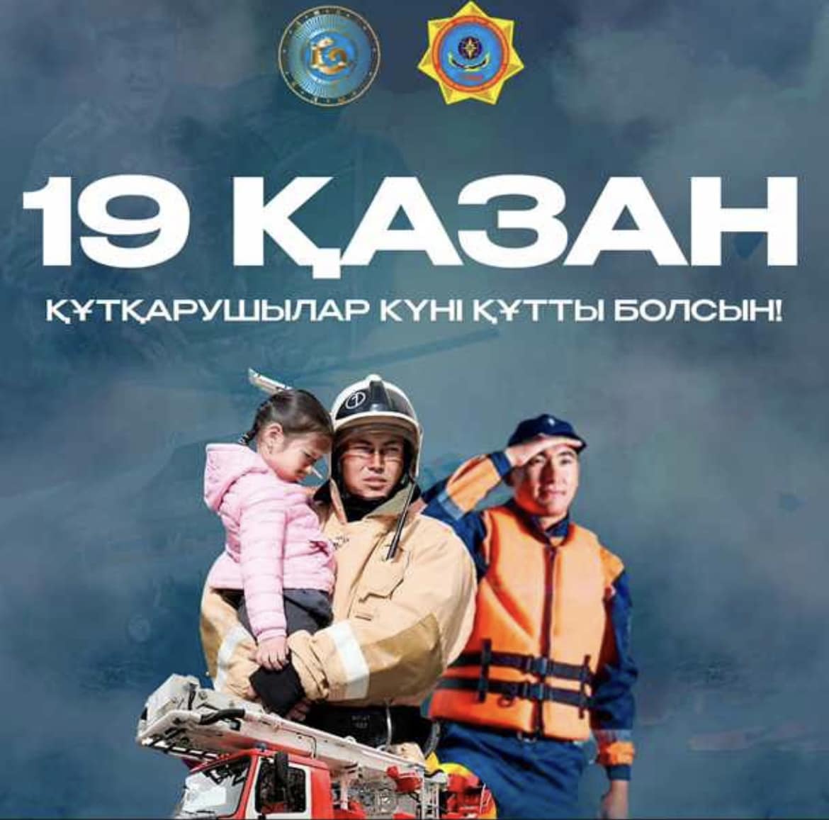 ҚҰТҚАРУШЫЛАР КҮНІ