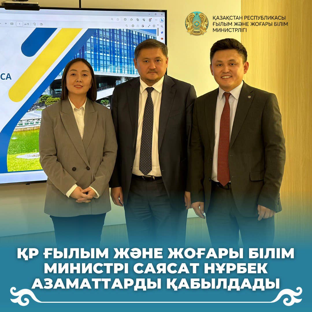 Қазақстан Республикасының Ғылым және жоғары білім министрі Саясат Нұрбек азаматтарды қабылдады
