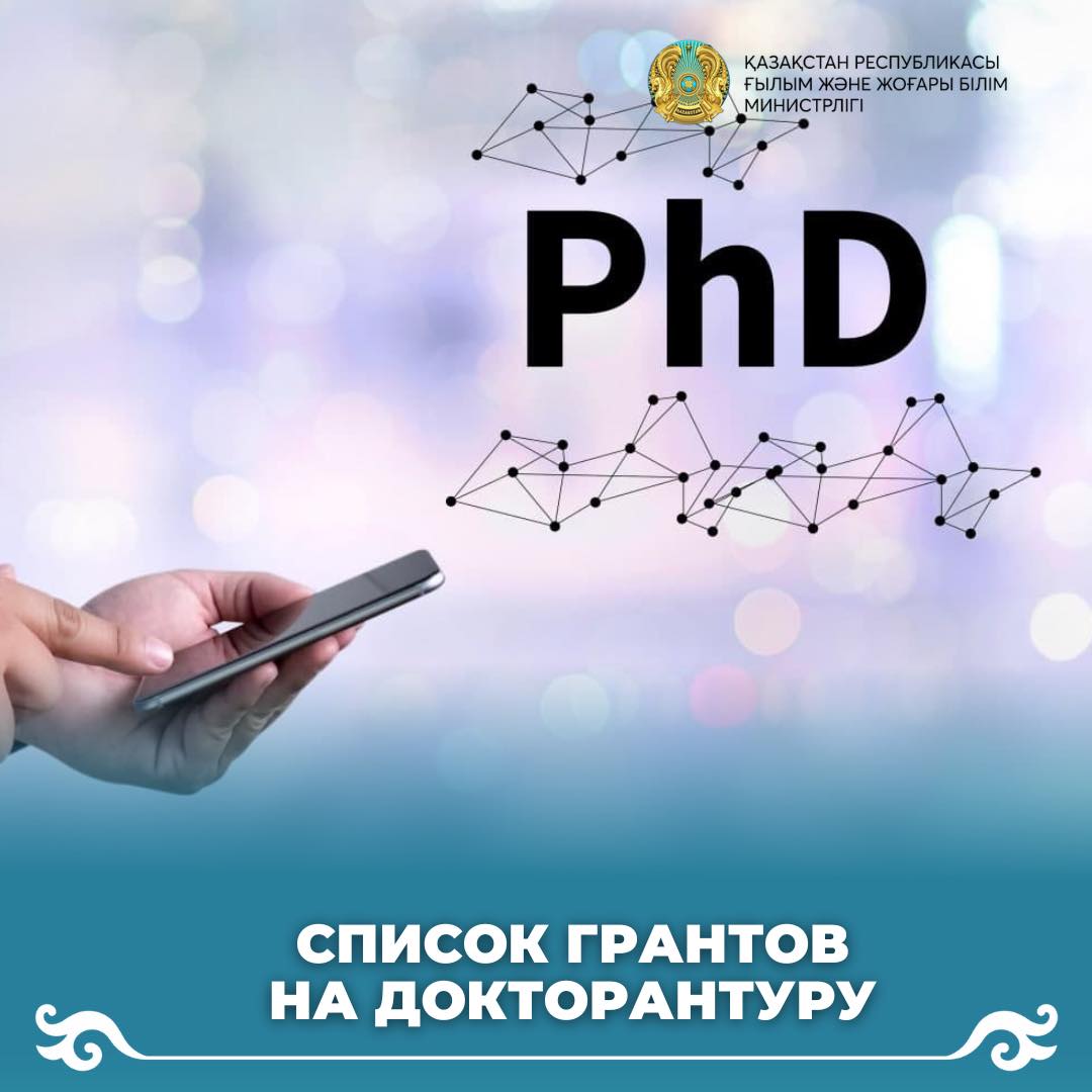 ВНИМАНИЮ поступающих в докторантуру!