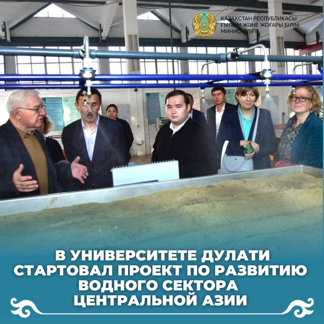 В Университете Дулати стартовал проект по развитию водного сектора Центральной Азии