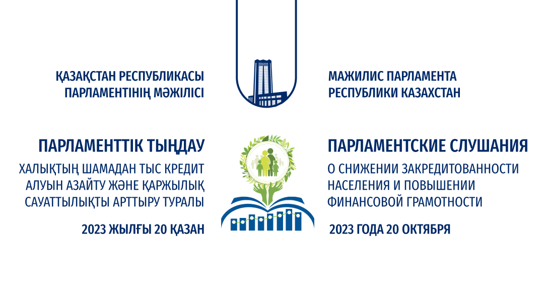 О мерах Агентства по снижению закредитованности и повышению финансовой грамотности населения