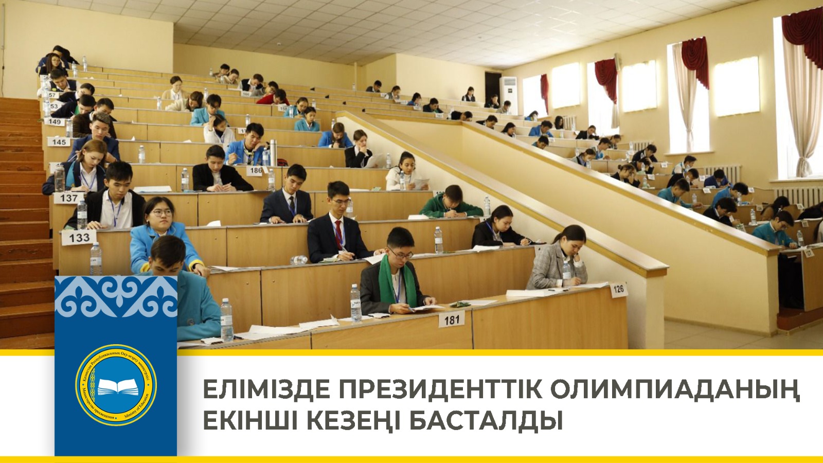 ЕЛІМІЗДЕ ПРЕЗИДЕНТТІК ОЛИМПИАДАНЫҢ ЕКІНШІ КЕЗЕҢІ БАСТАЛДЫ