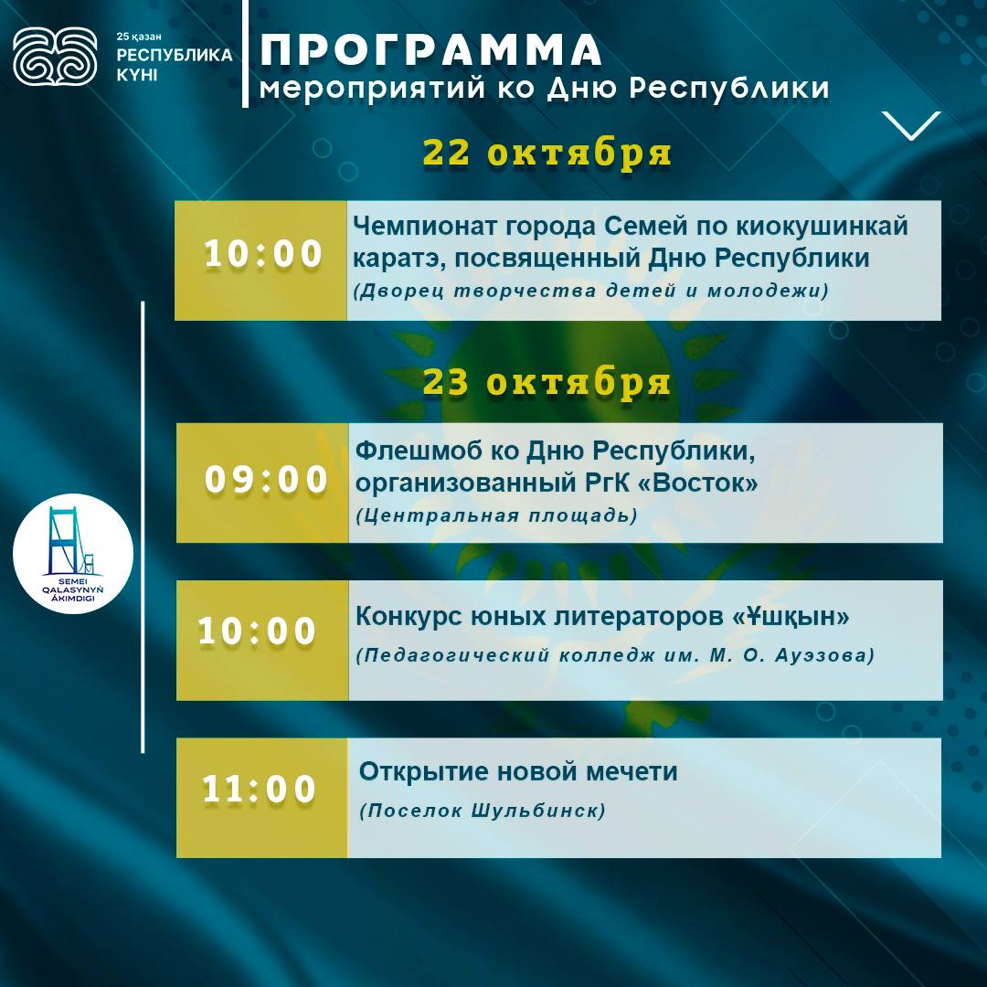 В честь Дня Республики в Семее подготовлена насыщенная праздничная программа
