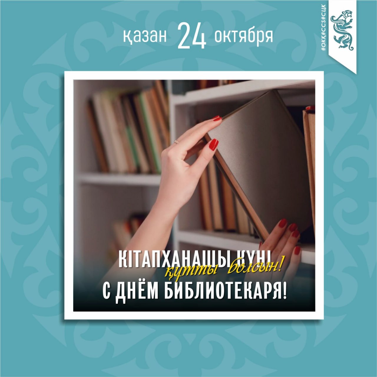 Уважаемые библиотекари!