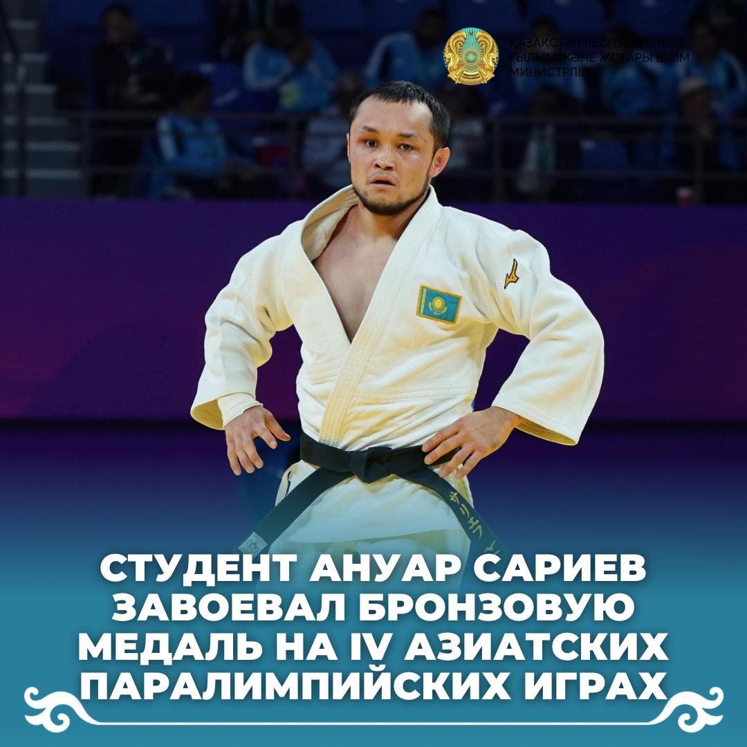 СТУДЕНТ АНУАР САРИЕВ ЗАВОЕВАЛ БРОНЗОВУЮ МЕДАЛЬ НА IV АЗИАТСКИХ ПАРАЛИМПИЙСКИХ ИГРАХ