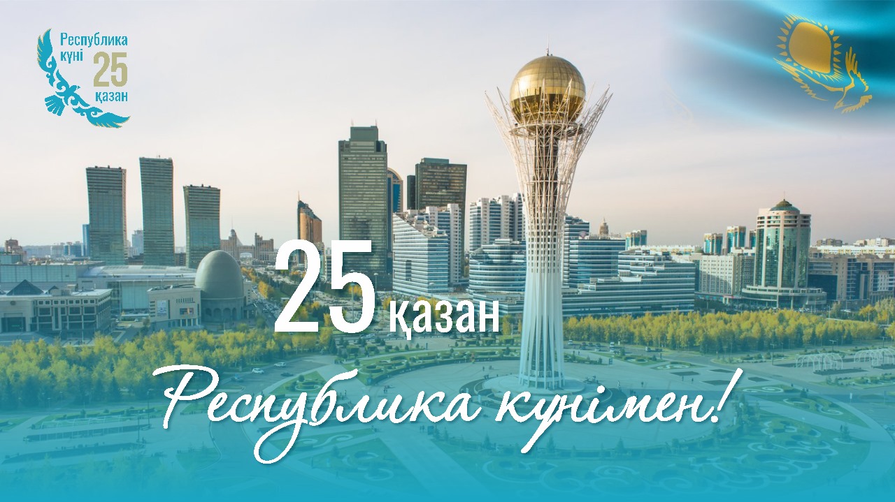 Гимн Казахстана единовременно исполнили все организации и предприятия столицы ко Дню Республики