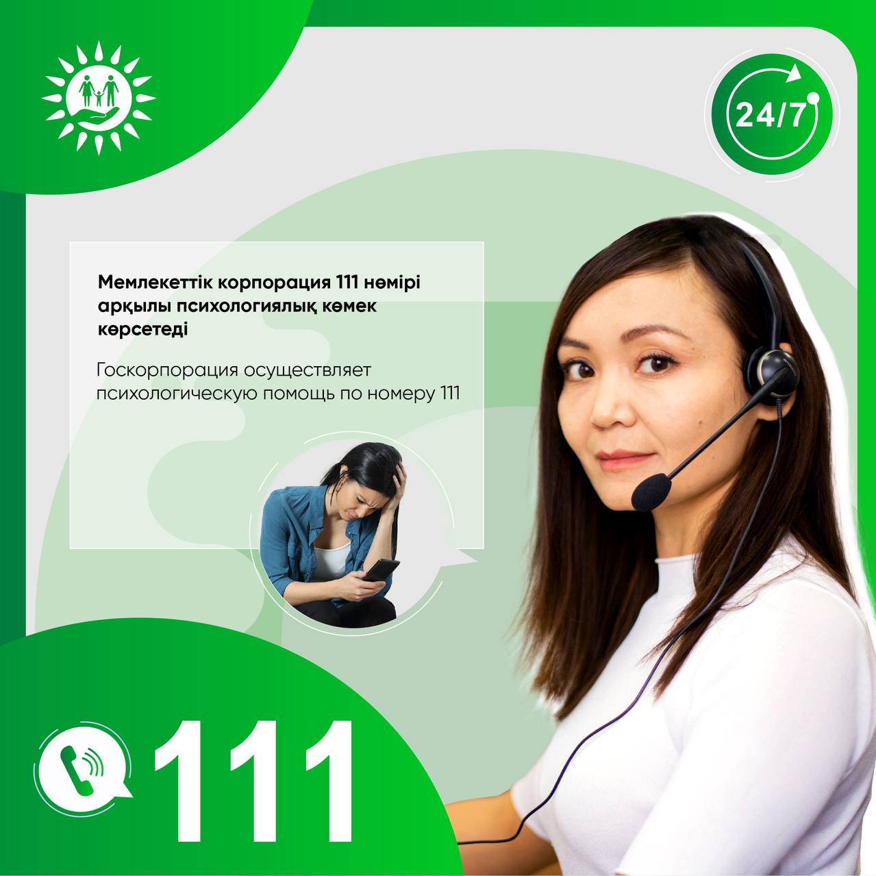 Line 111 operates on the basis of the Unified Contact Center 1414 of the State Corporation