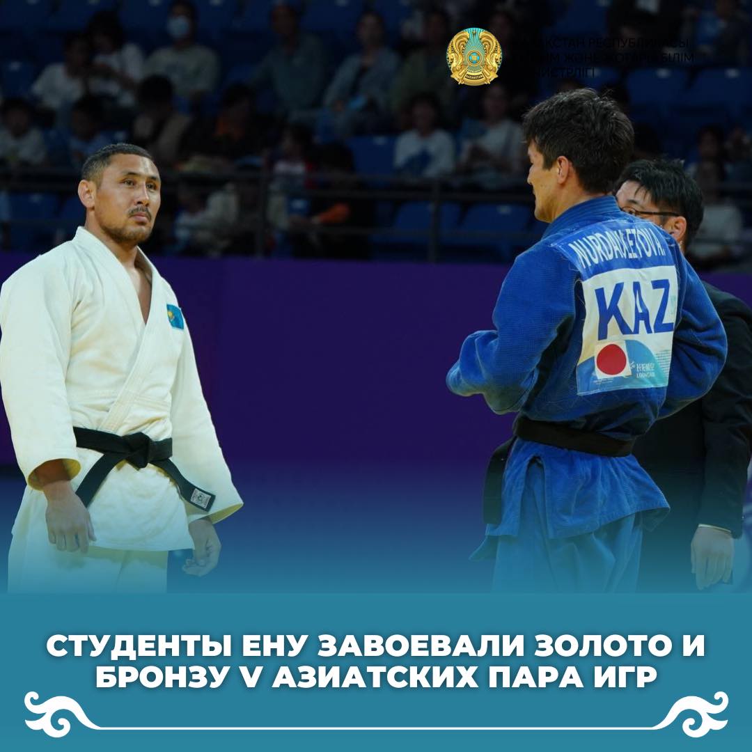 Студенты ЕНУ завоевали золото и бронзу V Азиатских пара игр