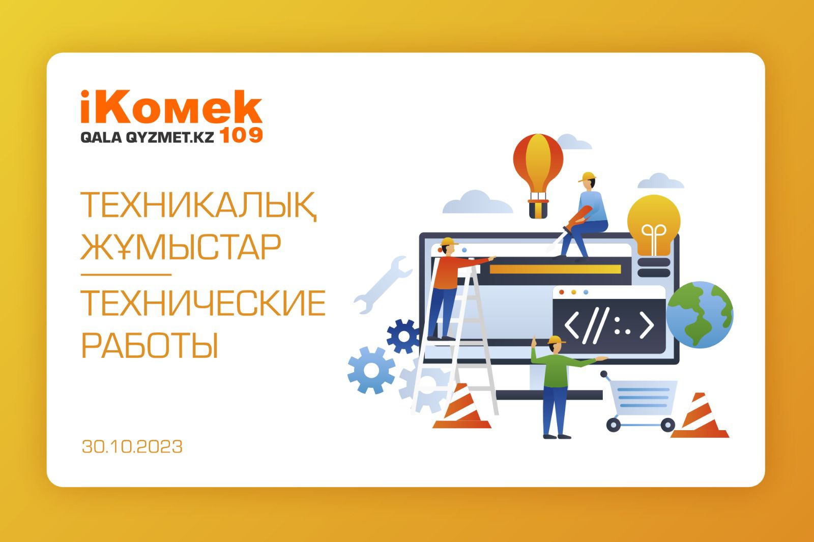Qalaqyzmet.kz порталы 30 қазан күні жұмыс істемейді