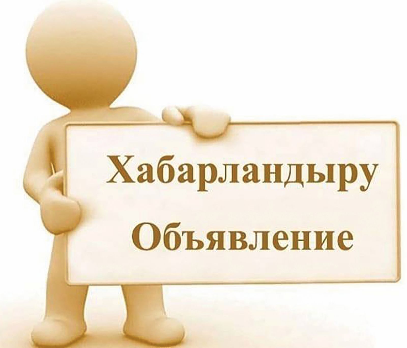 Кезектен тыс  ХIII сессиясына «ХАБАРЛАНДЫРУ»