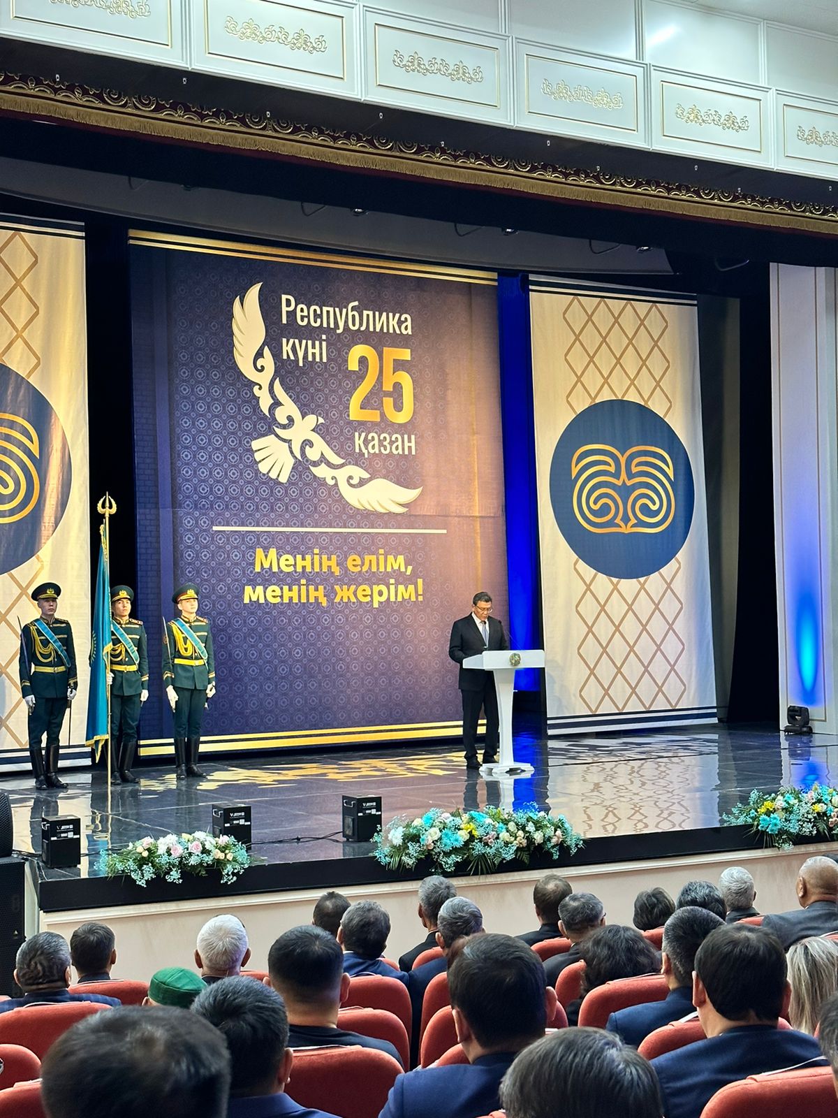 Қазақстан Республикасының күніне арналған «Менің елім, менің жерім» атты салтанатты іс-шара