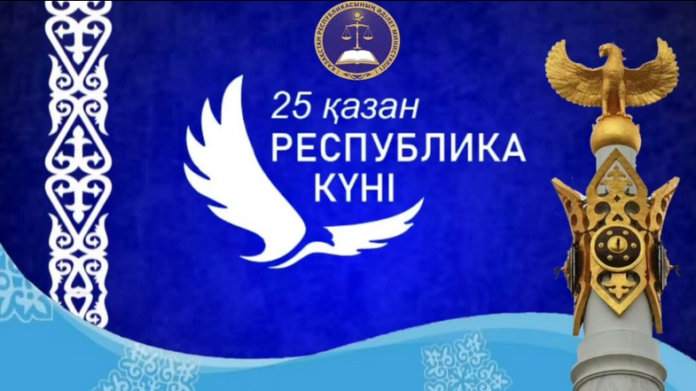 25 день республики