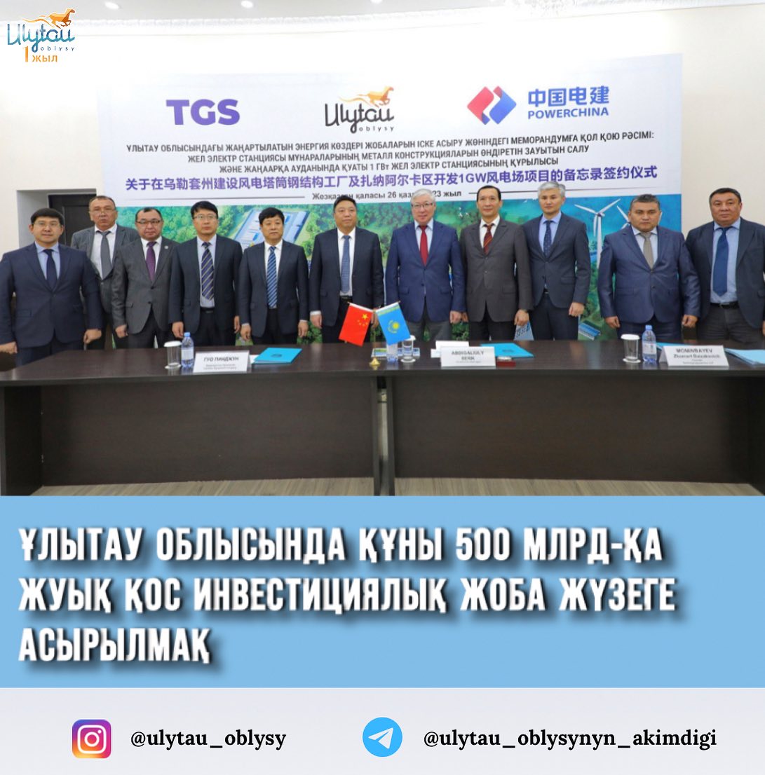 Ұлытау облысында құны 500 млрд-қа жуық қос жоба жүзеге асырылмақ