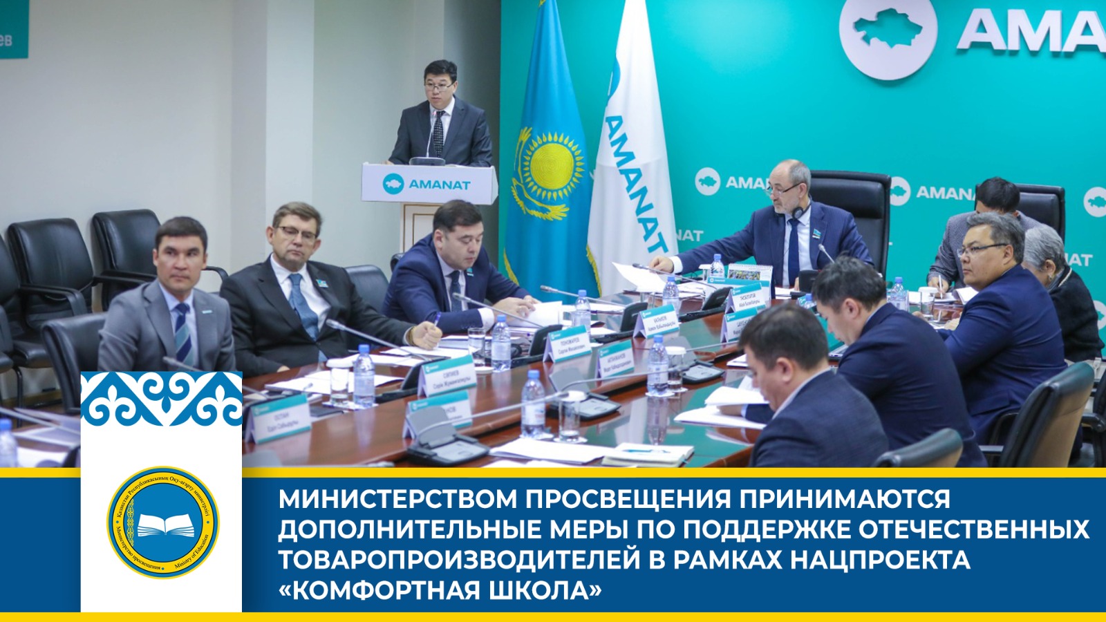 МИНИСТЕРСТВОМ ПРОСВЕЩЕНИЯ ПРИНИМАЮТСЯ ДОПОЛНИТЕЛЬНЫЕ МЕРЫ ПО ПОДДЕРЖКЕ ОТЕЧЕСТВЕННЫХ ТОВАРОПРОИЗВОДИТЕЛЕЙ В РАМКАХ НАЦПРОЕКТА «КОМФОРТНАЯ ШКОЛА»
