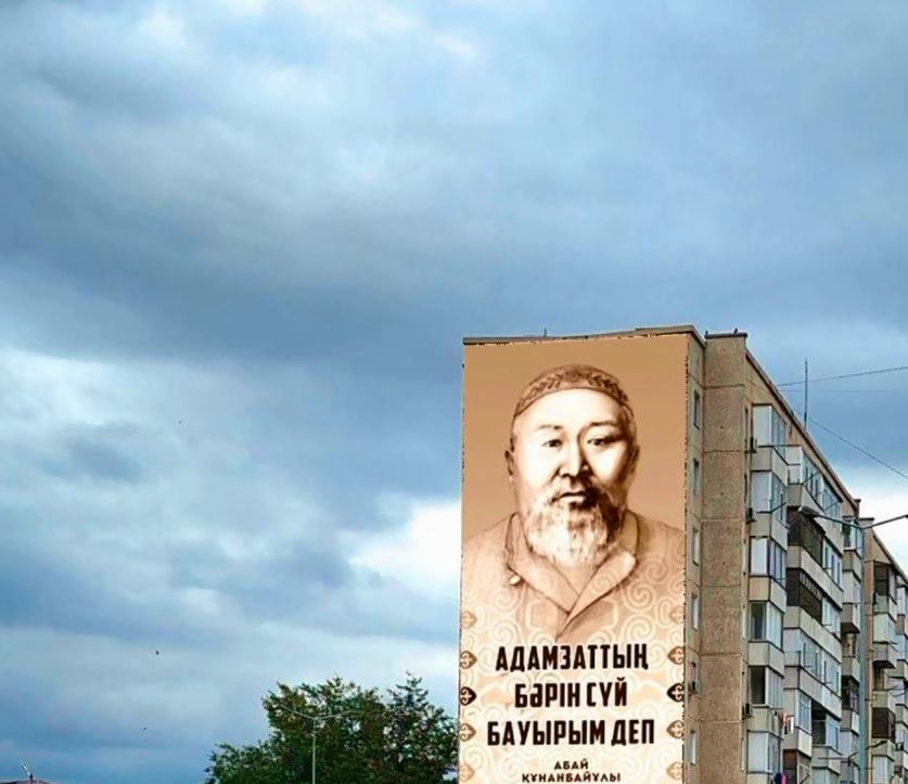 В Семее на стене девятиэтажного дома будет нарисовано изображение Великого Абая