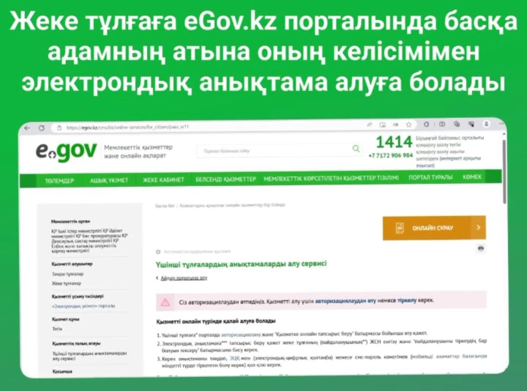 первое кредитное бюро казахстана егов