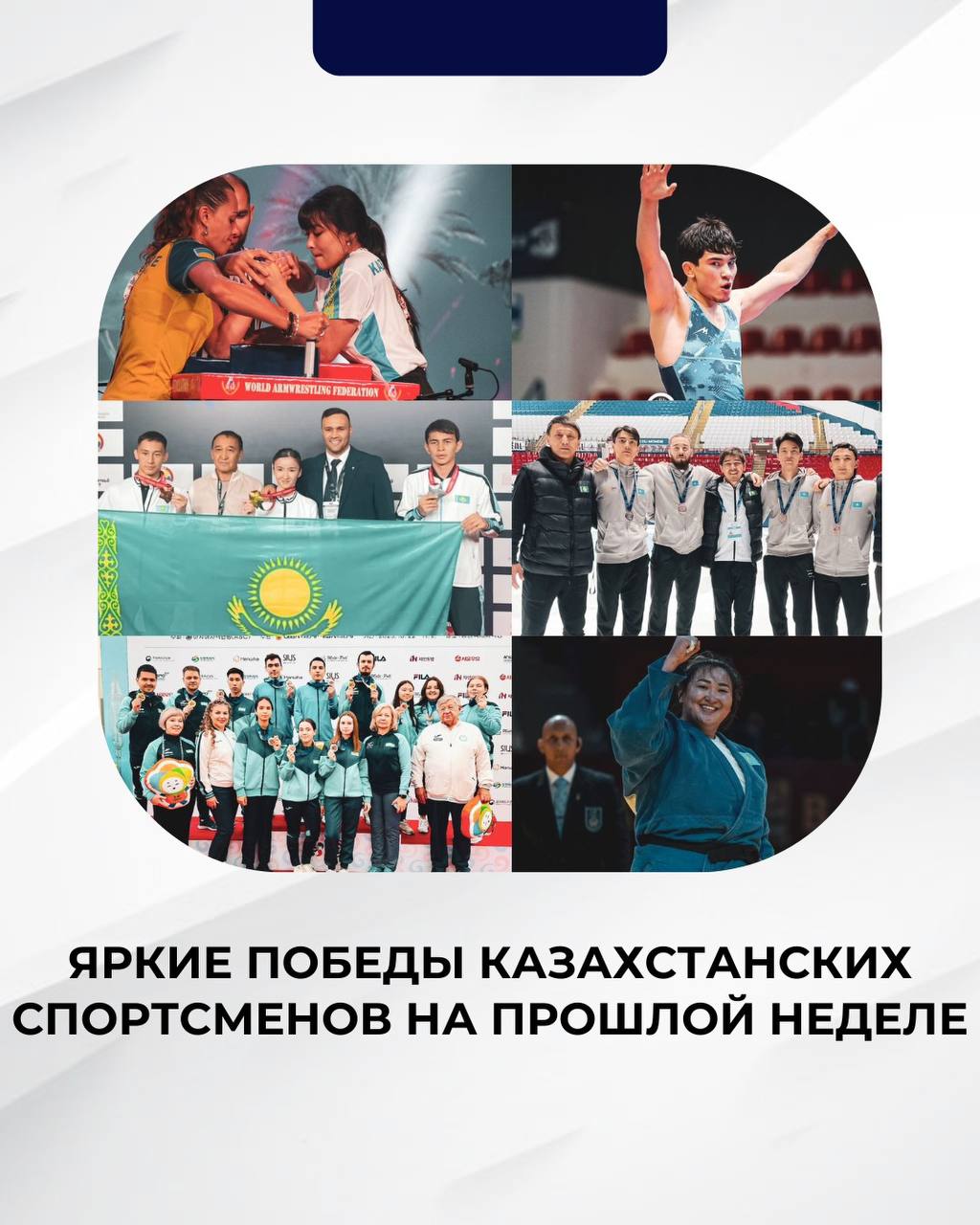 Казахстанские спортсмены одержали яркие победы на международных соревнованиях на прошлой неделе