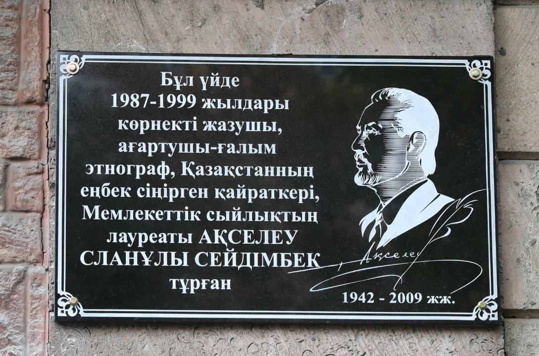 Алмалы ауданында  көрнекті жазушы және Мемлекеттік сыйлықтың лауреаты Ақселеу Сейдімбектің құрметіне мемориалды тақта ашылды