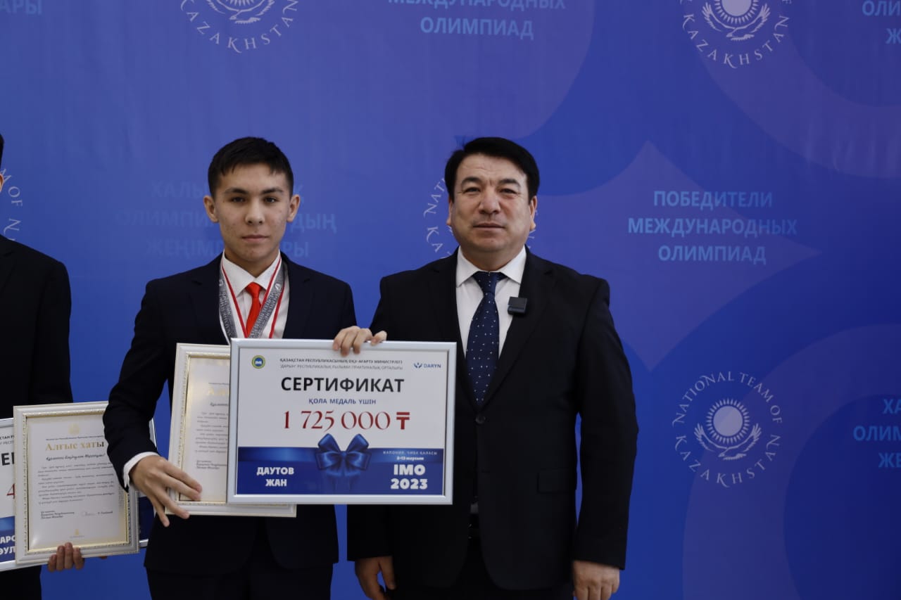 Жан Даутов награжден на встрече министра просвещения Республики Казахстан с призерами международных олимпиад