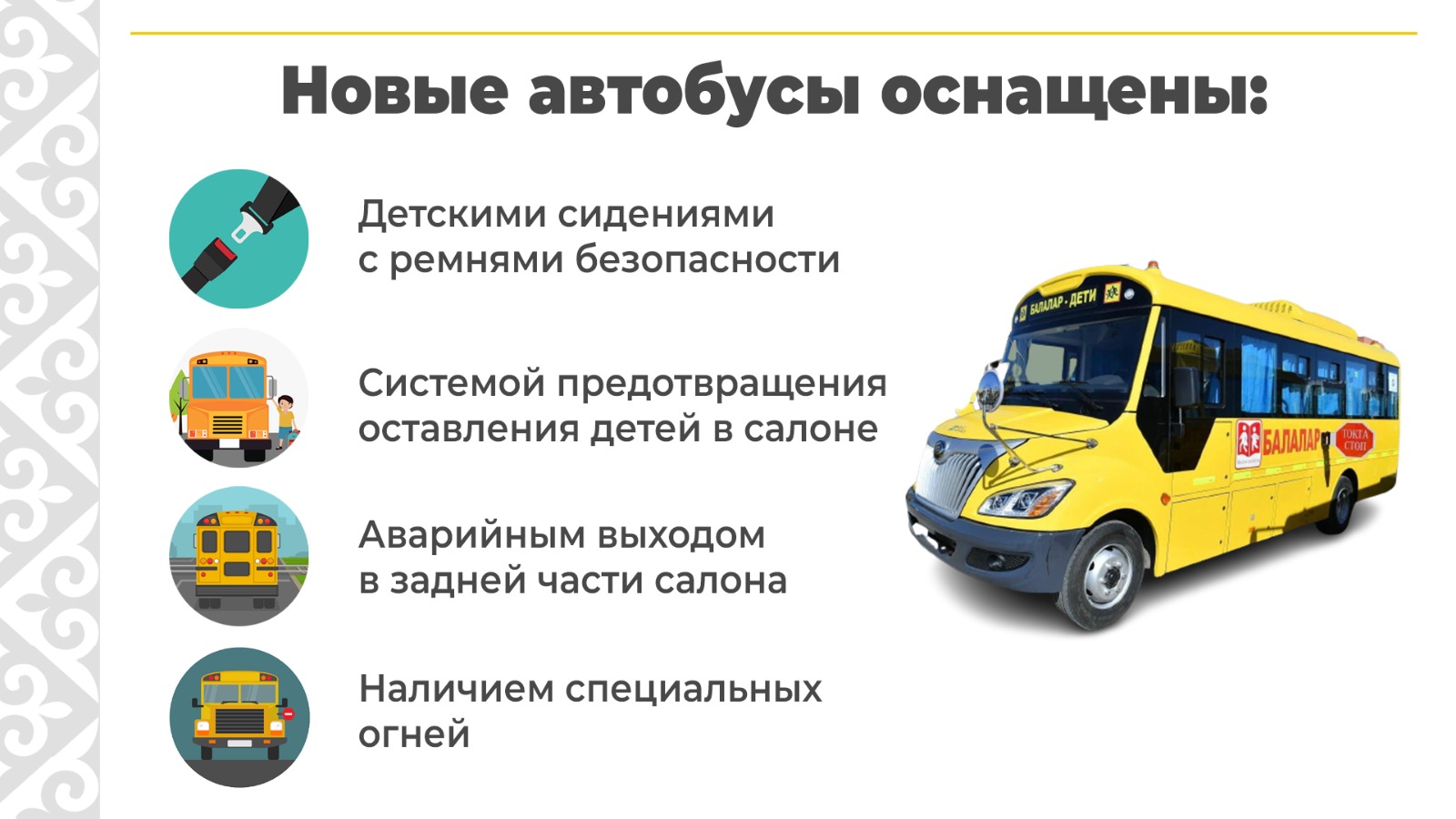 488 ШКОЛЬНЫХ АВТОБУСОВ ПОЛУЧИЛИ СЕЛЬСКИЕ ШКОЛЫ КАЗАХСТАНА